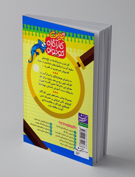 ماجرای دفتر خاطرات قفل شده