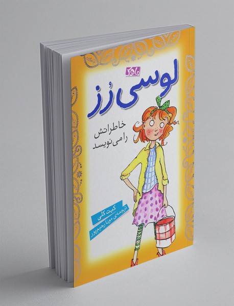 لوسی رز لوسی رز