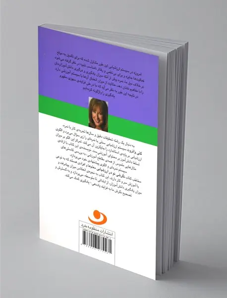 نگرشی نو در ارزشیابی