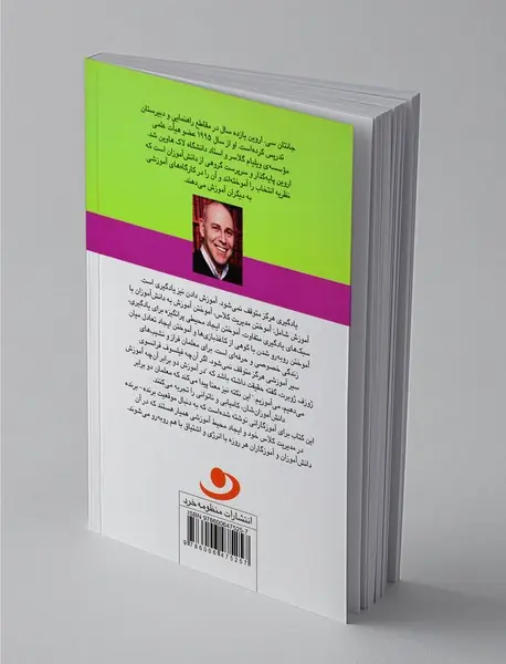 نظریه انتخاب در کلاس درس