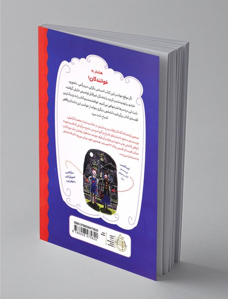 مگر از روی جنازه‌ام رد شوی