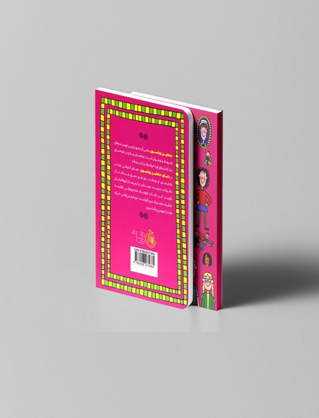 دنیای جکلین ویلسون