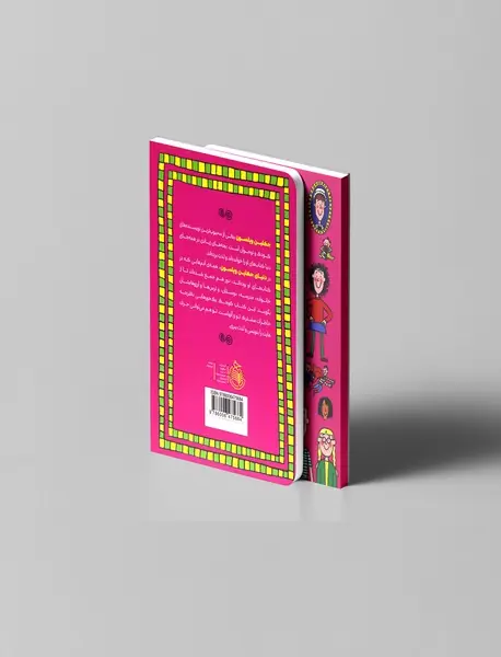 دنیای جکلین ویلسون