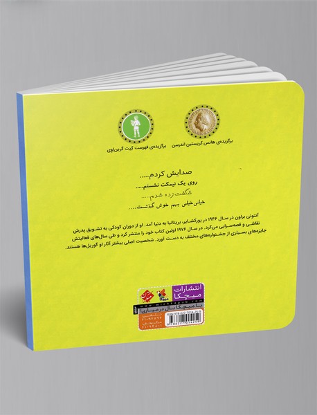 یک پارک و چند صدا