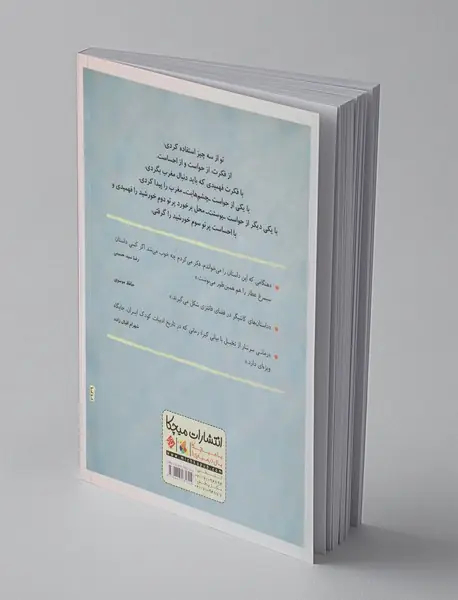 وقتی مینا از خواب بیدار شد
