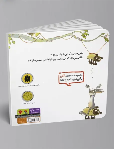 نگران نباش داگلی بغلی