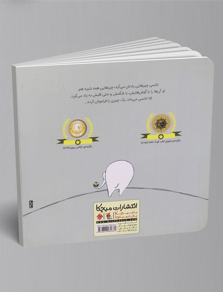 نانسی می‌داند