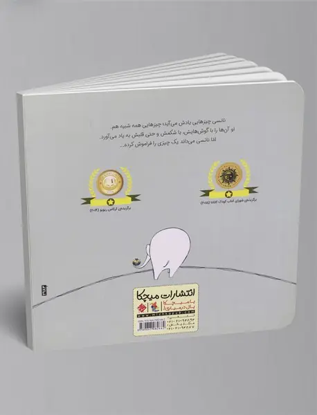 نانسی می‌داند