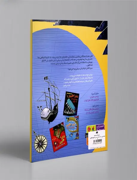 ناخدا فلین و داینا دزدان دریایی