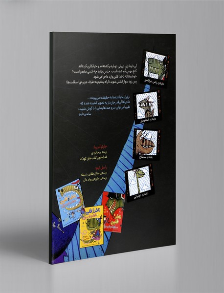 ناخدا فلین و داینا دزدان دریایی