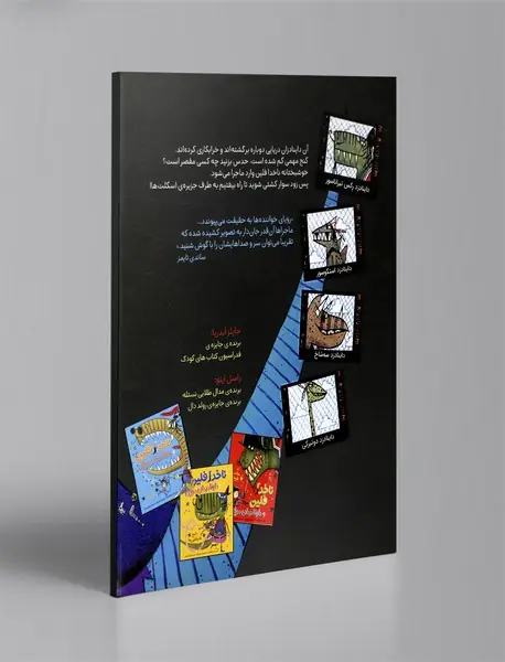 ناخدا فلین و داینا دزدان دریایی