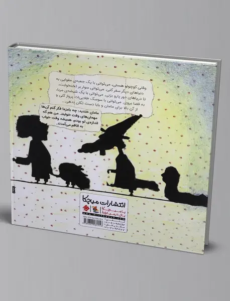 مهمان‌های وقت خواب