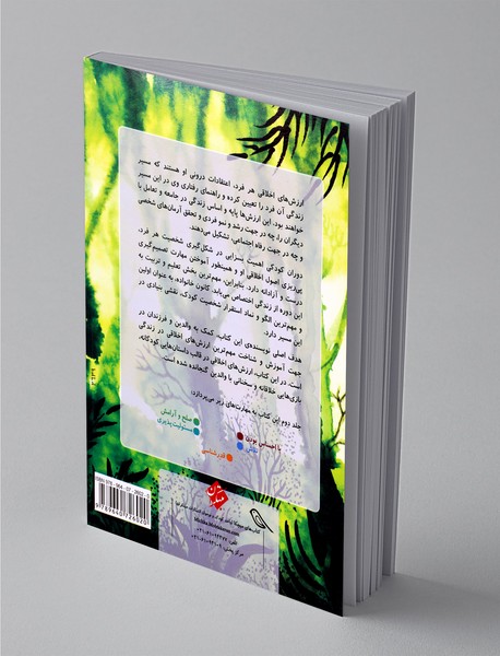 مهارتهای زندگی 2