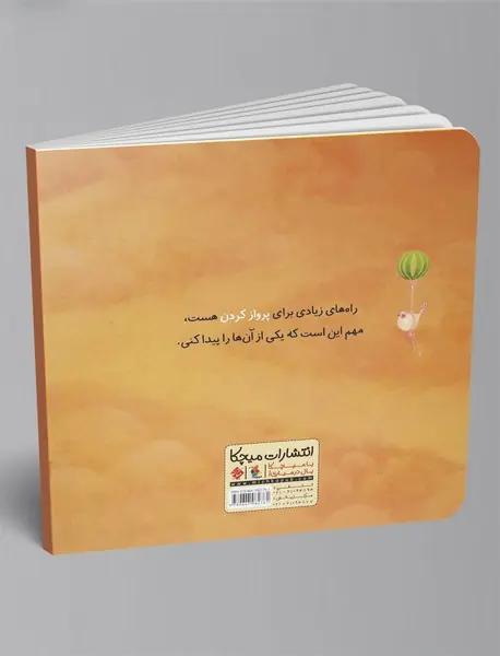 من می‌توانم