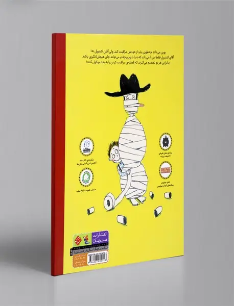 مراقبم باش!