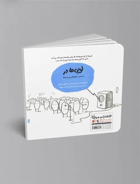 لوبی‌ها در من نبودم