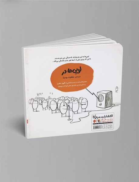 لوبی‌ها در بلوز جدید