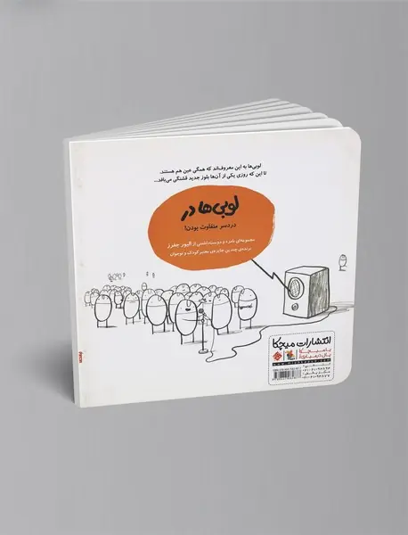 لوبی‌ها در بلوز جدید