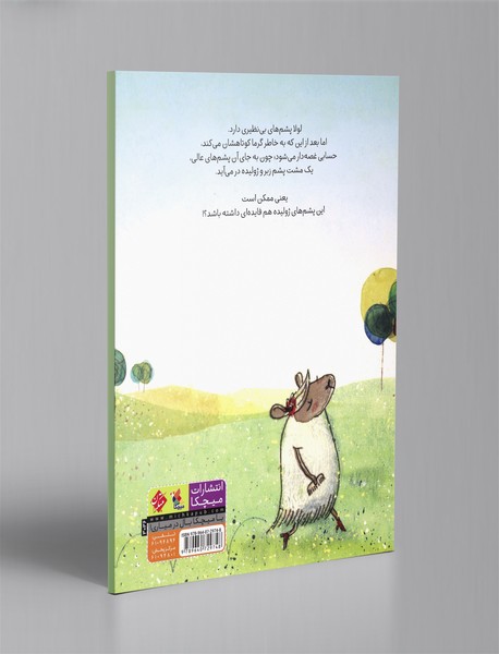 گوسفندی که جوجه به دنیا آورد