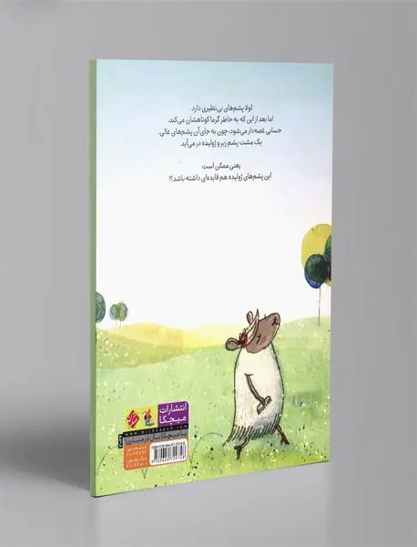 گوسفندی که جوجه به دنیا آورد