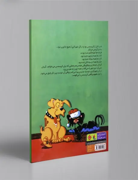 گربه خرابکار و شب کریسمس