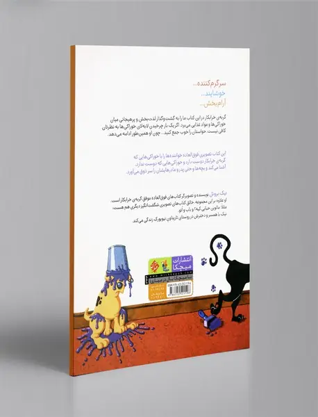 گربه خرابکار