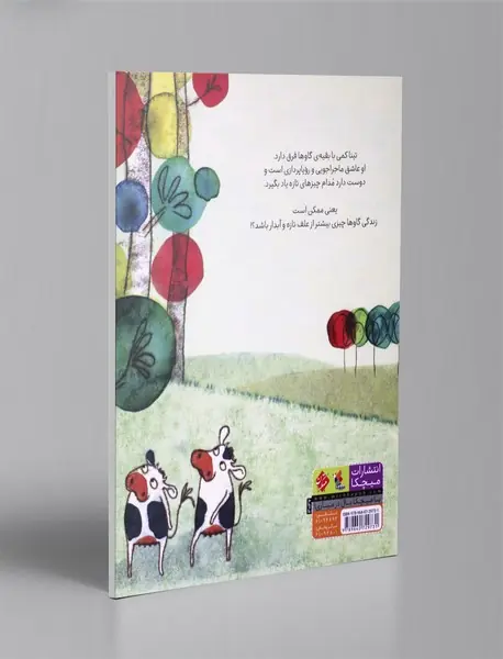 گاوی که از درخت بالا می‌رفت