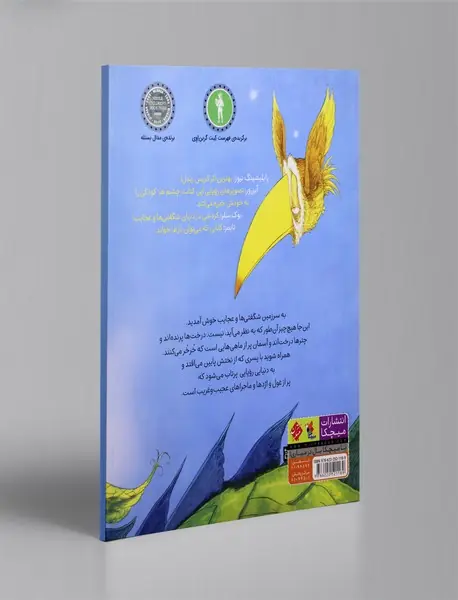 فرمانروای عالم هپروت