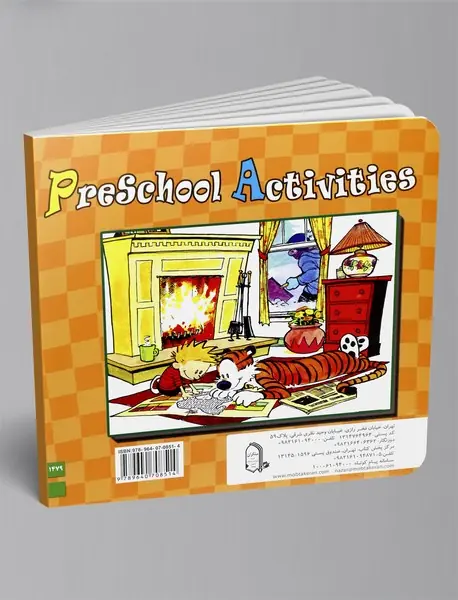 سرگرمی‌‌های فکری 2