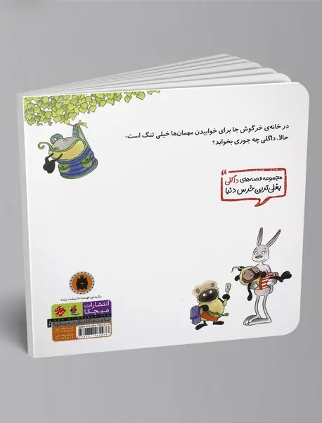 داگلی بغلی و خواب پرماجرا