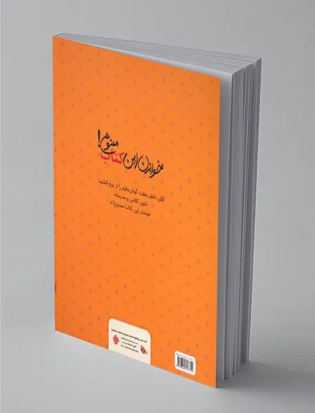 خواندن این کتاب ممنوع!