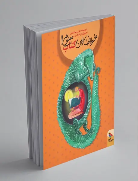 خواندن این کتاب ممنوع!
