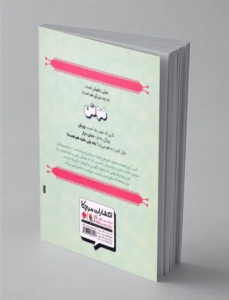 حال به هم زن ها،موش سلام به روی ماهت