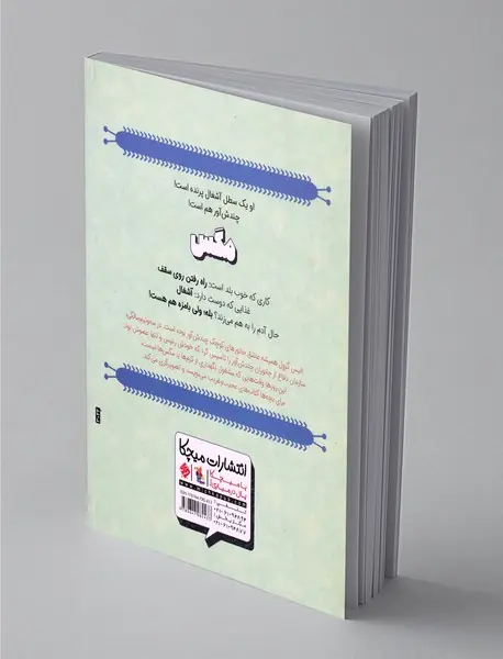 حال به هم زن ها،مگس سلام