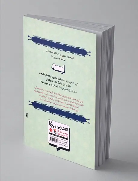 حال به هم زن ها،لیسه ارادتمندم