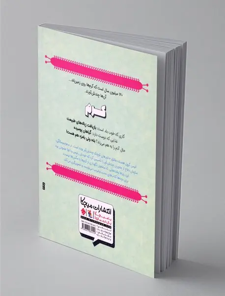 حال به هم زن ها،کرم حال شما