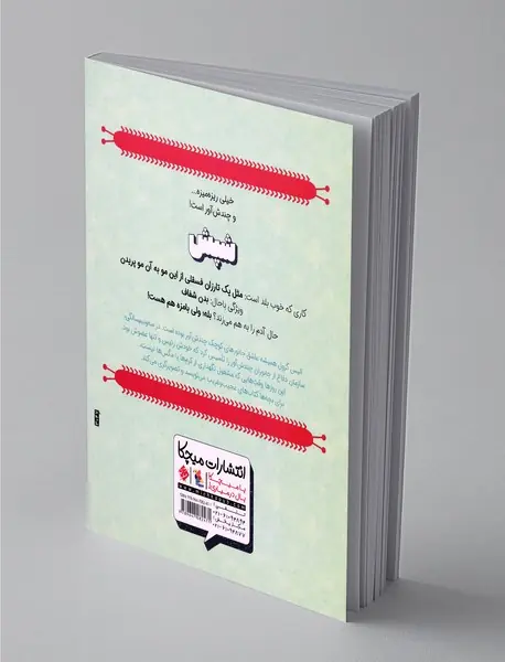 حال به هم زن ها،شپش فدای تو