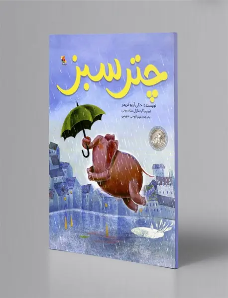 چتر سبز