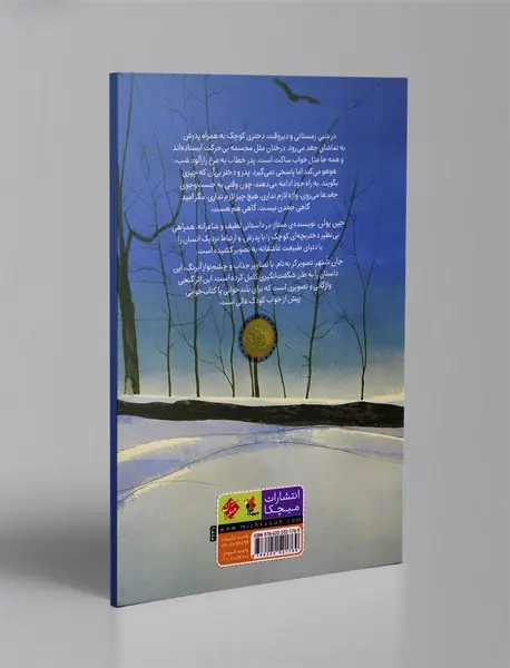 جغد در مهتاب