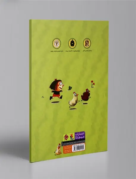 تو یک جوجه هستی