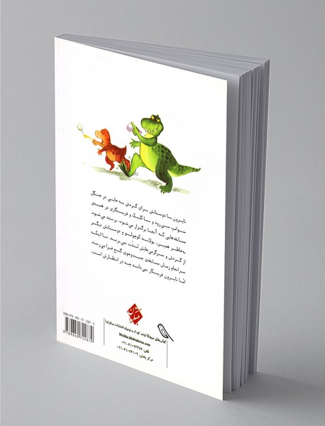 تایرون فریبکار