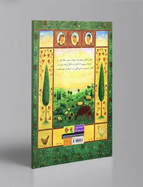 پدر، پرچین و پسرها