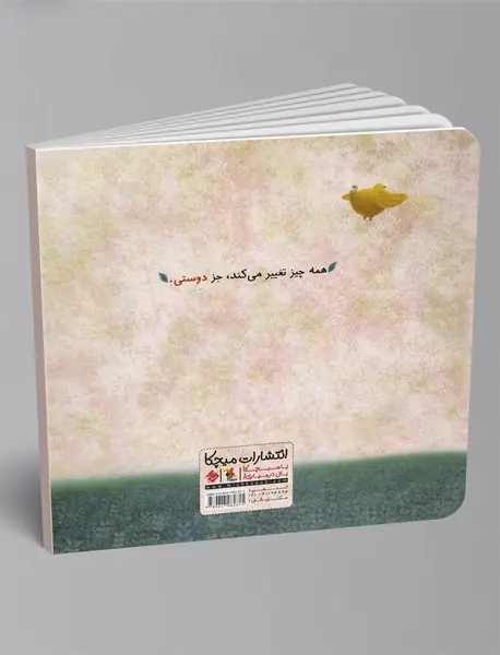 بهترین دوست من