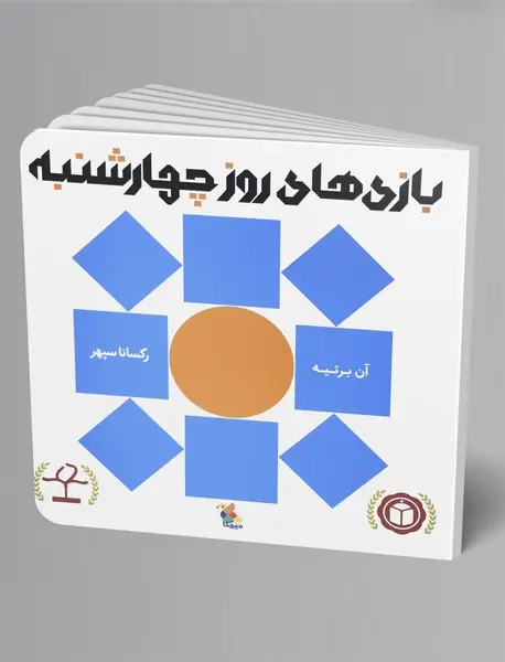 بازی‌های روز چهارشنبه