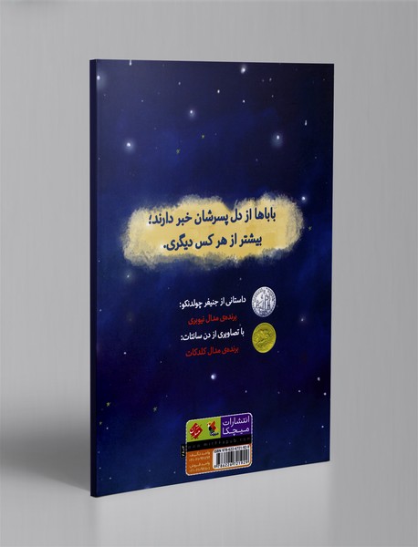 بابا و دایناسور