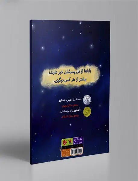 بابا و دایناسور