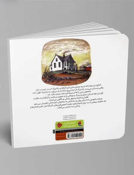 آواز ذرت‌ها