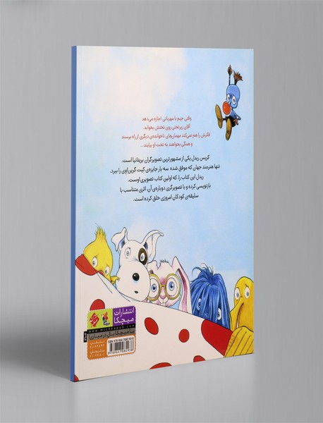 آقای زیر تختی