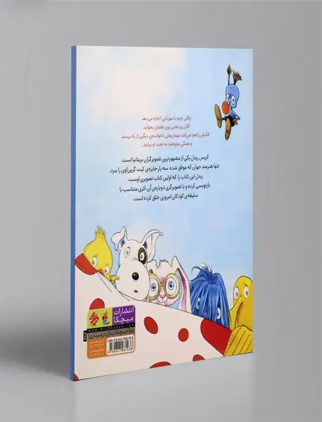 آقای زیر تختی