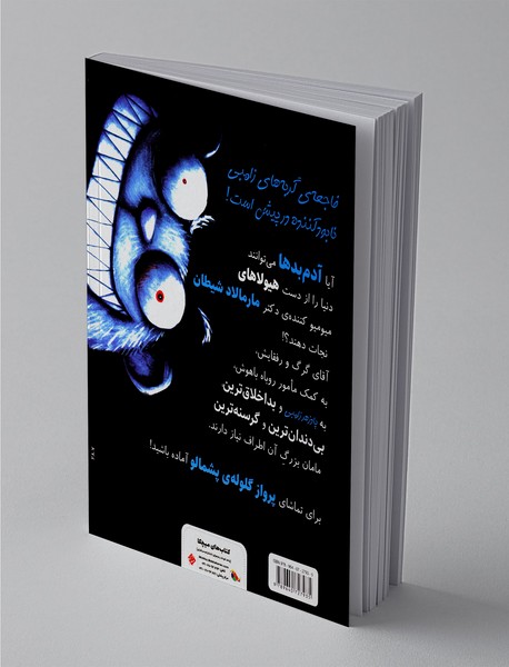 آدم بدها در عملیات حمله به زیتن‌ها